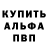 Альфа ПВП VHQ Aleksander Kocot